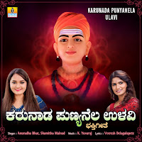 Karunada Punyanela Ulavi