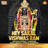 Hey Sakal Vishwas Ram