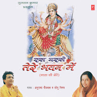 Tera Dwar Chhod Ke Na Jana Maa