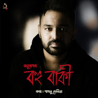 Anurag Saikia, Paplu Chetia