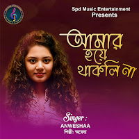 Amar Hoye Thakli Na