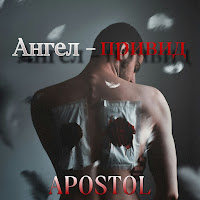 Apostol