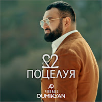 Arkadi Dumikyan