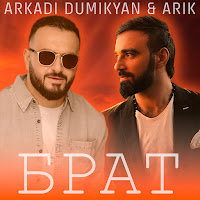Аркадий Думикян, Arik