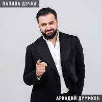 Папина Дочка
