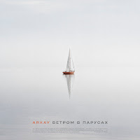 Ветром В Парусах