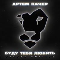 Bol'she, Chem Druzhba (Feat. Artik)