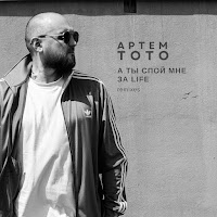Артем Тото