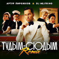 Arthur Pirozhkov, Dj Nejtrino