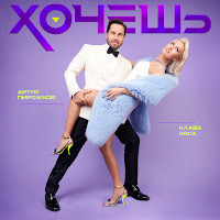 Arthur Pirozhkov, Klava Koka