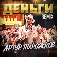 Dengi (Leo Burn Remix)