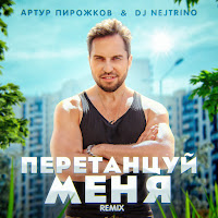 Artur Pirozhkov, Dj Nejtrino