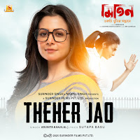 Theher Jao (From "Mitin Ekti Khunir Sandhane")