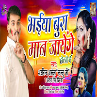 Bhaiya Bura Maan Jayenge Holi Mein