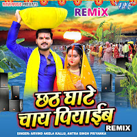 Arvind Akela Kallu, Antra Singh Priyanka