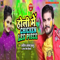Holi Me Chicken Leg Piece