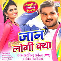 Jaan Logi Kya