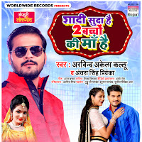 Shaadi Suda Hai 2 Bachhon Ki Maa Hai