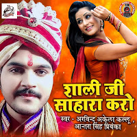 Shaali Ji Sahara Kero