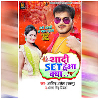 Shadi Set Huya Kya