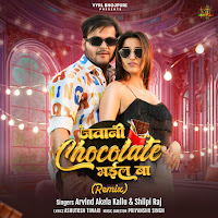Jawani Chocolate Bhail Ba (Remix)