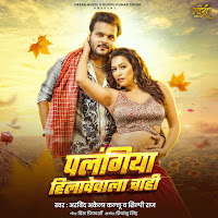 Arvind Akela Kallu, Shilpi Raj, Priyanshu Singh