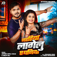Jahriya Lagelu Ye Dhaniya