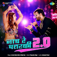 Arvind Akela Kallu, Shilpi Raj