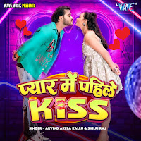 Pyar Me Pahile Kiss