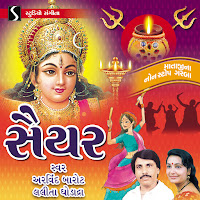 Maataji Na Ucha Mandir - Ramva Ne Gyata Ame Saiyar - Pava Te Gadh Ne