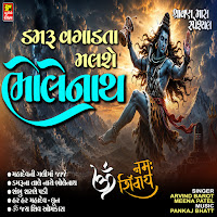 Damru Vagadta Malse Bholenath