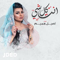 Aseel Hameem