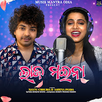 Aseema Panda, Mantu Churia