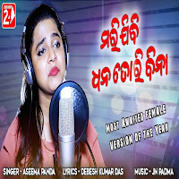 Marijibi Dhana Tori Bina (Female Version)