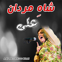 Shahe Mardan E Ali