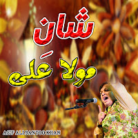 Shan E Maula Ali