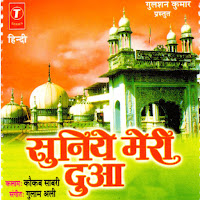 Suniye Meri Dua