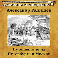 Аудиокнига В Кармане, Петр Коршунков