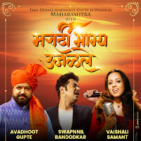 Marathi Bhagya Ujalale