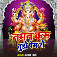 Naman Karu Tujhe Prem Se