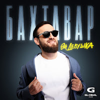 Эй, Девушка