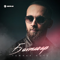 Темная Ночь