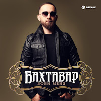 Зови Меня
