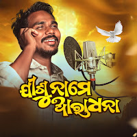 Jisu Name Aaradhana