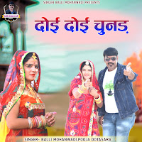 Balli Mohanwadi, Pooja Dotasara