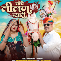 Nache Lilan Pyari