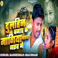 Dulahin Banae Ke Mangiya Bharbo Jarur Ge