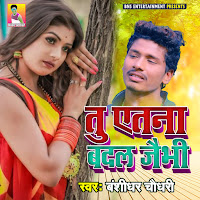 Tu Etana Badal Jaibhi