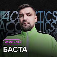 Ты Так Мне Необходим (Acoustic Version)
