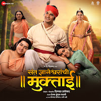 Bela Shende, Avadhoot Gandhi, Devdutta Manisha Baji, Santsreshtha Shree Dnyaneshwar Maharaj